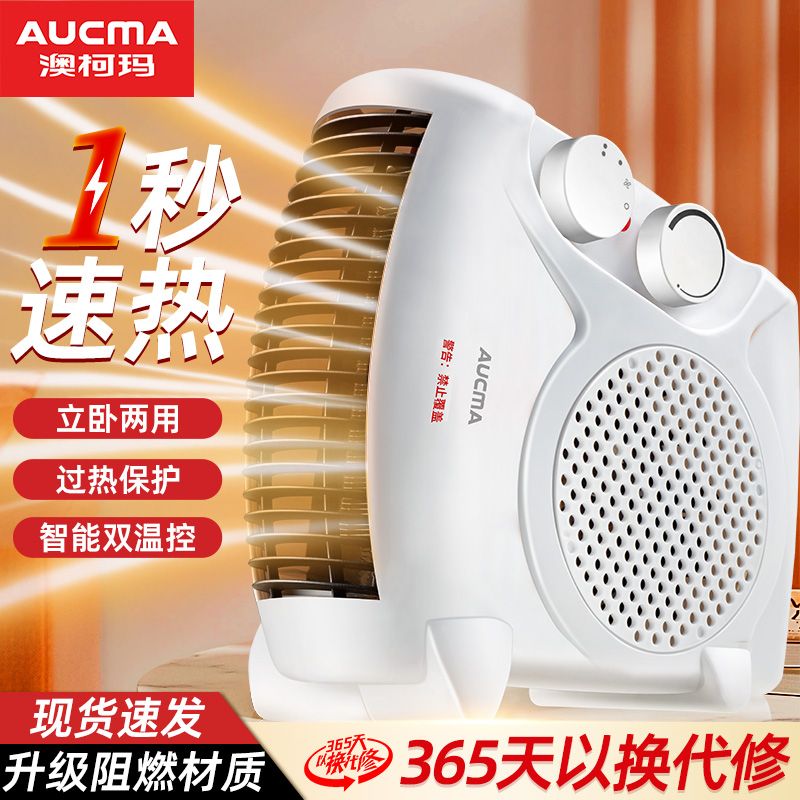 澳柯玛暖风机取暖器家用办公宿舍小型冷热两用小白电取暖器电暖气