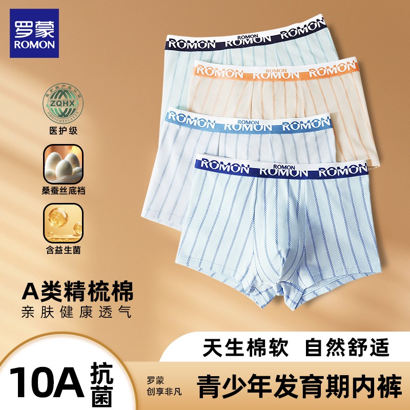 罗蒙医护级精梳棉桑蚕丝益生菌青少年内裤柔软透气纯棉双11好物