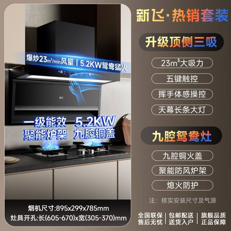 新飞顶侧双吸抽油烟机燃气灶套装家用双灶套餐组合