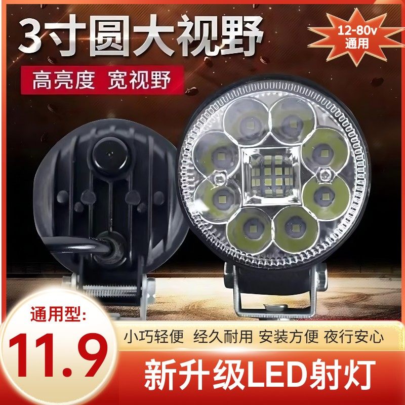 货车 LED射灯汽车超亮强光倒车灯防水工程又车大灯改装雾灯,电动车/配件/交通工具,电动车灯,淘宝优惠券,粉丝福利购,淘宝优惠卷