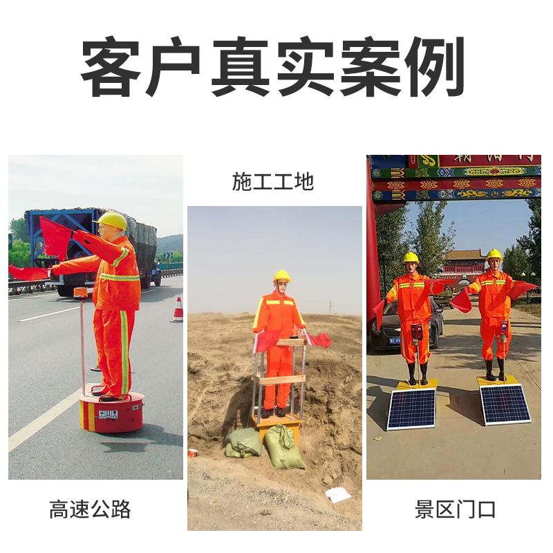 太阳能仿真交通假人高速公路施工摇旗安全员道路机器人安全标志