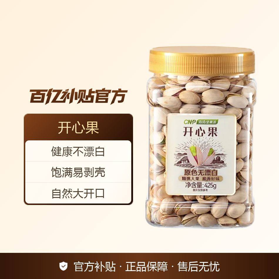 洽洽开心果罐装425g*1罐恰恰坚果零食孕妇干果无漂白自然原色