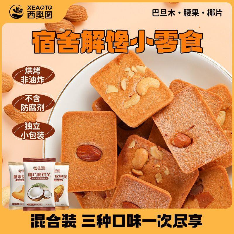 西奥图芙脆饼干混合口味干酪蛋糕饼干鸡蛋煎饼休闲追剧零食整箱,零食/坚果/特产,苏打饼干,淘宝优惠券,粉丝福利购,淘宝优惠卷