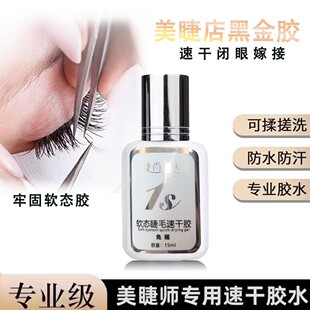美睫师专用嫁接胶水无刺激快干美睫师推荐无氰基牢固胶水过敏包退