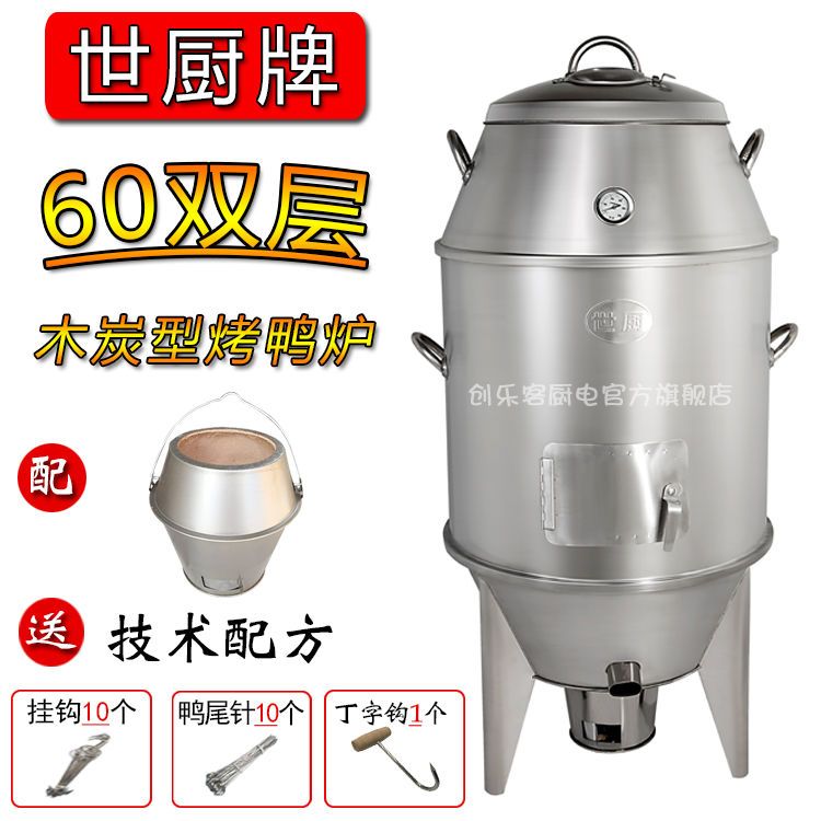 世厨木炭烤鸭炉不锈钢商用燃气烧鸭炉烧鸡炉双层吊脆皮五花肉烤炉