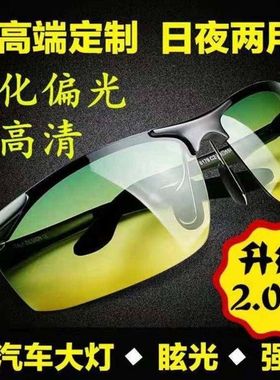 偏光镜下雨天开车专用日夜两用变色偏光镜男女开车夜间夜视镜司机