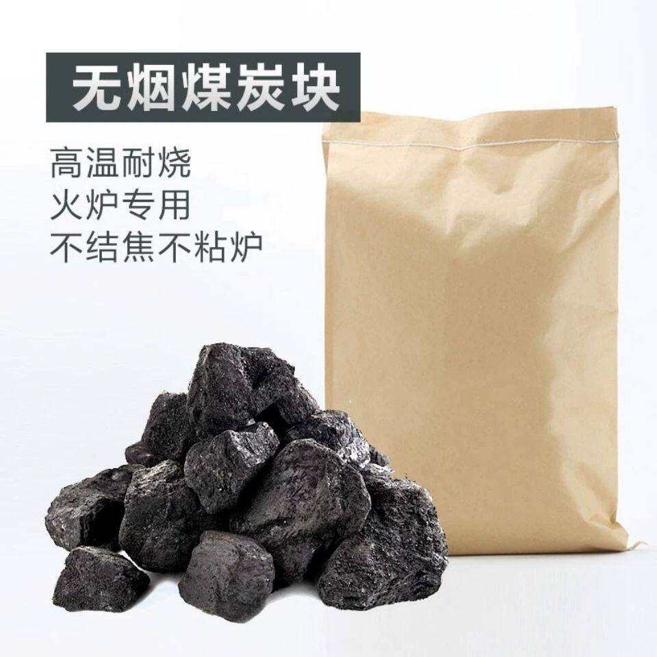 围炉煮茶无烟碳无烟煤炭钢炭焦炭室内取暖烤火耐烧家用烧锅炉打铁
