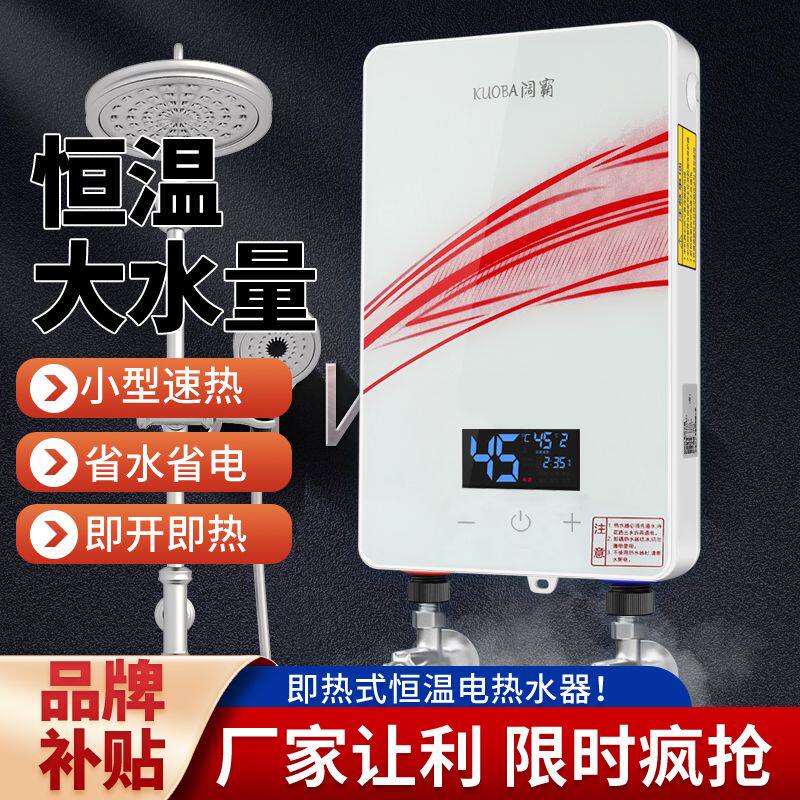 阔霸即热式热水器家用安全省电厨房卫生间浴室小型速热洗澡机