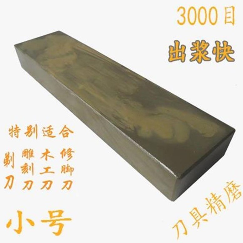 午凤山小号天然黄浆石江石精细磨刀石刀H具起锋用3000目包邮..