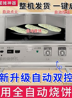 商用梅干菜烧饼机燃气自动控温烧饼烤炉摆摊创业烧饼炉子转炉烧饼