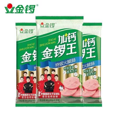 金锣正品240g加钙金锣王优级火腿肠泡面搭档烧烤肠学生宿舍零食