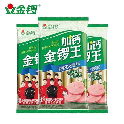 金锣正品240g加钙金锣王优级火腿肠泡面搭档烧烤肠学生宿舍零食
