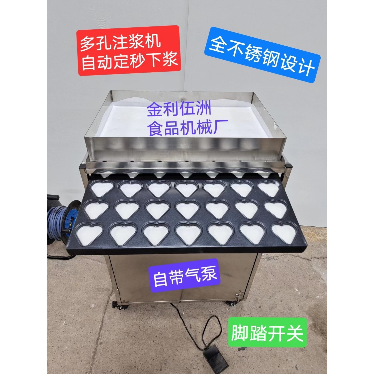 多孔注浆机米浆下料器米糕下浆器糕点注料器泡粑下浆机米糕灌浆机