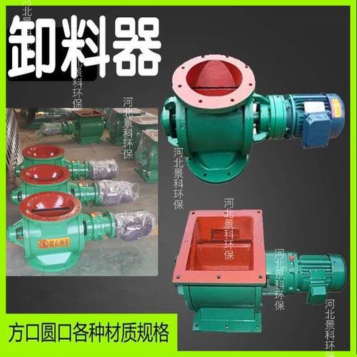 星型卸料器旋转卸料阀叶轮给料机锁气不锈钢闭风气卸灰阀关风机器