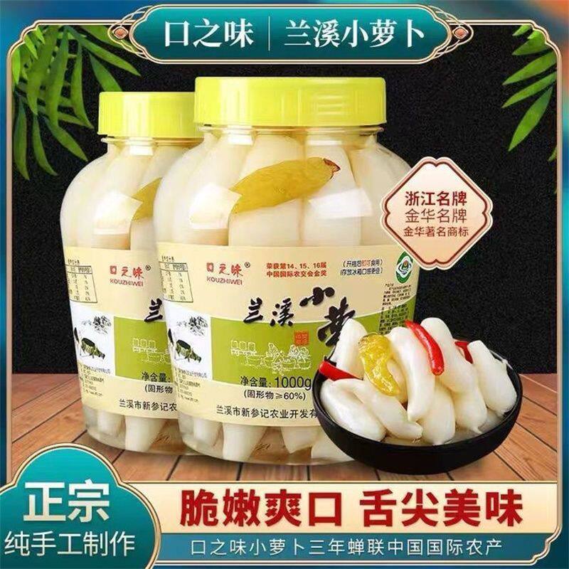 兰溪小萝卜1000g酸甜脆萝卜罐装酸辣下饭菜休闲速食方便泡菜萝卜
