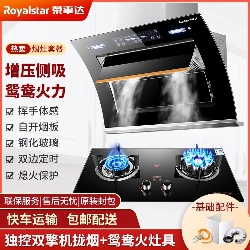 荣事达弧形双擎油烟机燃气灶套餐烟灶套装两件套煤气灶具九腔炉具