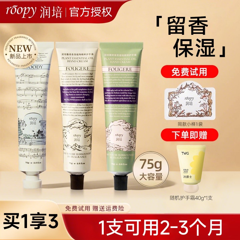 买1送1润培护手霜75g大容量花香护手膏保湿滋润不油腻防干裂秋