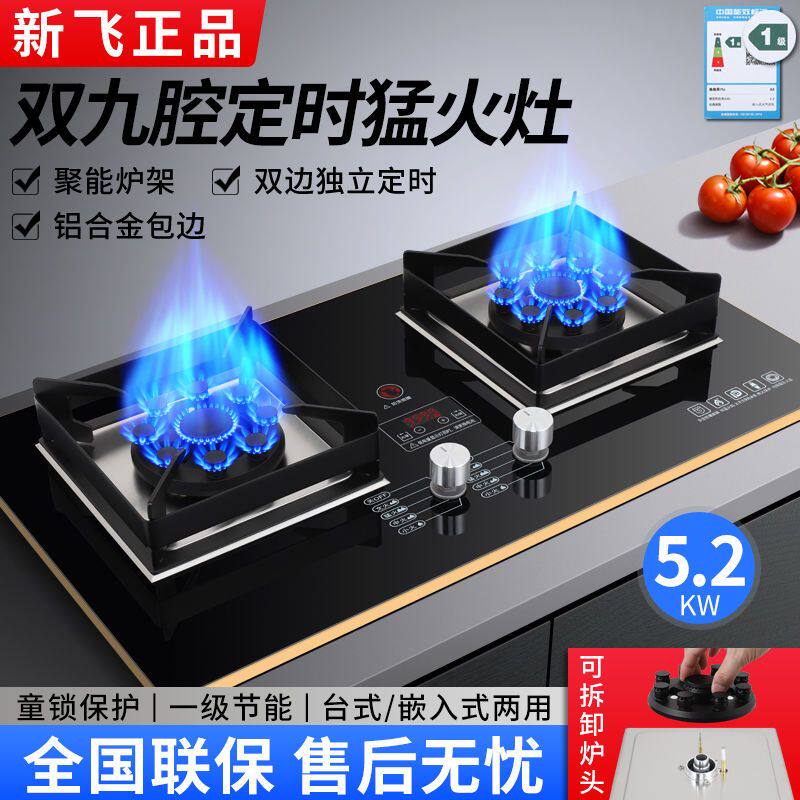 新飞燃气灶双灶家用台式嵌入式猛火灶天然气灶液化气灶煤气灶炉具