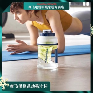 摩飞便携运动果汁杯MR9802