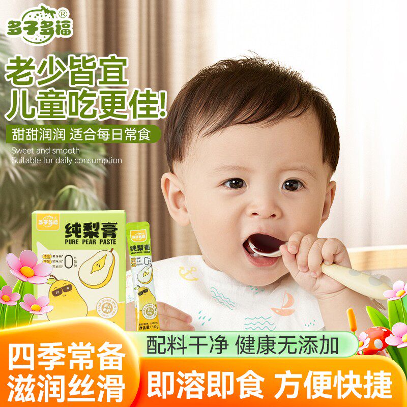 【润嗓】多子多福纯梨膏饮料办公室成人儿童营养零食1盒20条