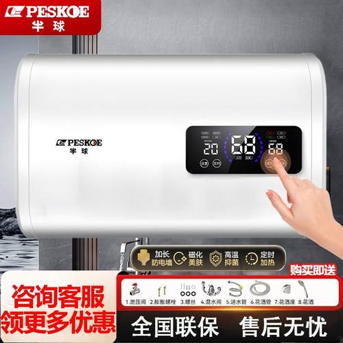 PESKOE半球电热水器100L储水式高性价比家用恒温智能电热水器