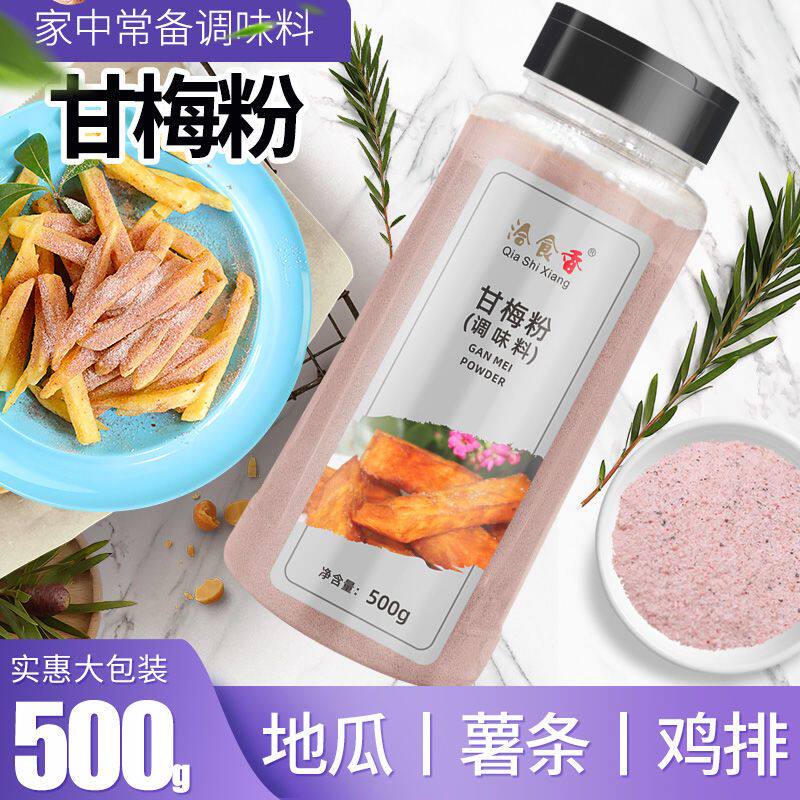 甘梅粉撒料50g500g瓶装家用梅子粉炸鸡甘梅地瓜鸡排薯条商用调料