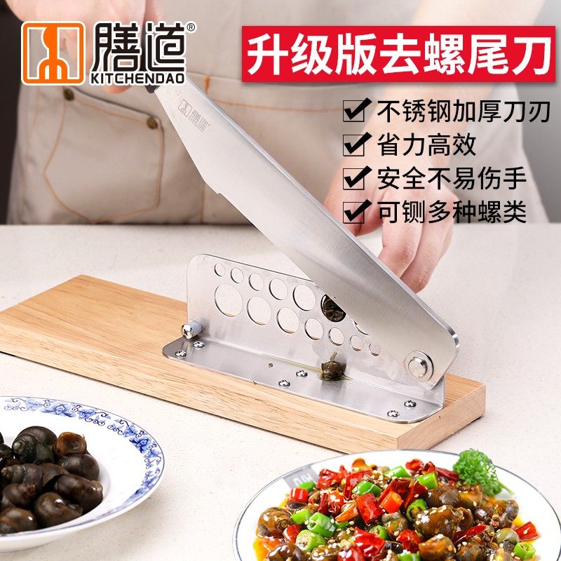 膳道升级版田螺去尾机 螺蛳刀螺蛳剪尾钳子 田螺剪尾刀工具铡刀,厨房/烹饪用具,磨刀器/磨刀石/磨刀架,淘宝优惠券,粉丝福利购,淘宝优惠卷