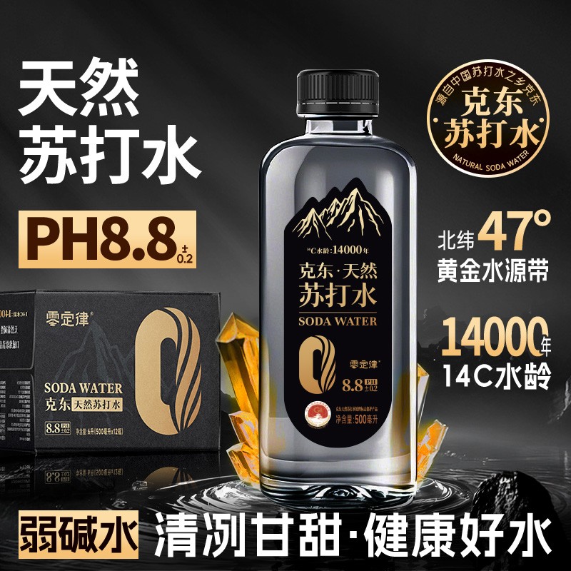 到手8箱苏打水PH8.8天然碱性高端苏打水黑龙江克东天然苏打水