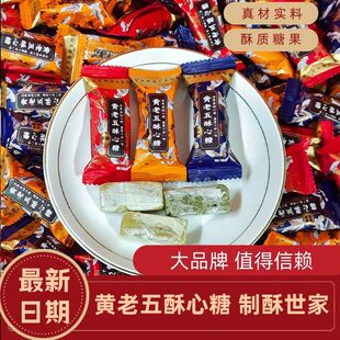 黄老五酥心糖黑芝麻味椒盐味花生酥糖过年货糖果结婚喜糖原味