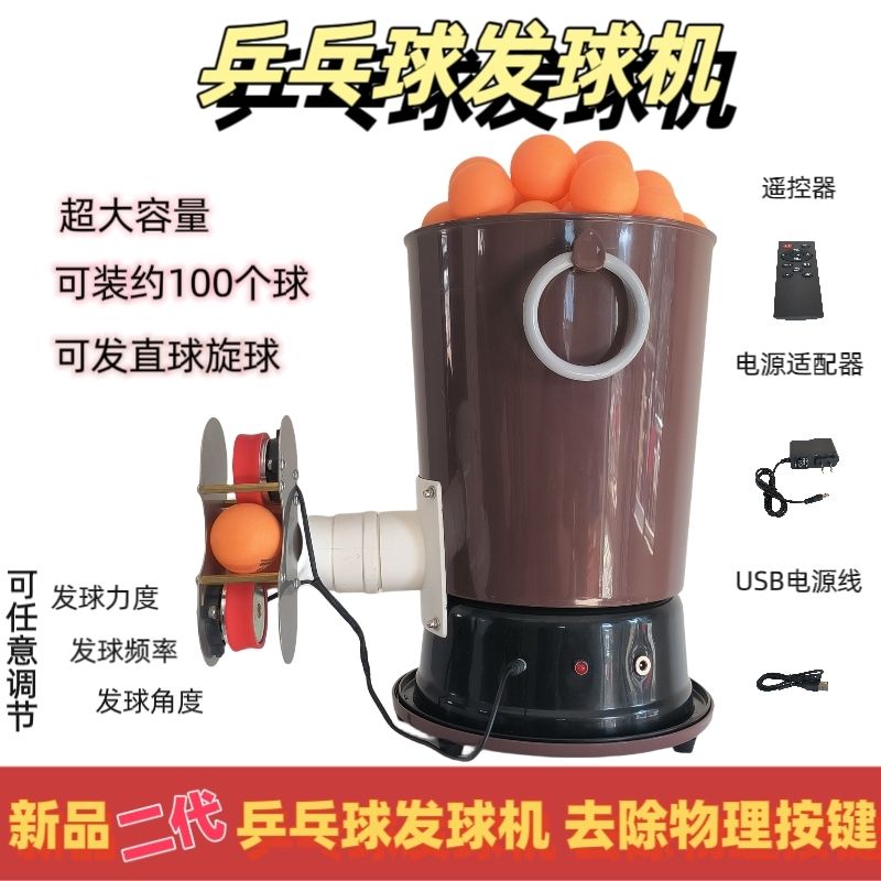 乒乓发球机成人便携式发射器智能发球机非充电式乒乓球教练机