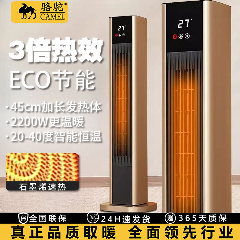 骆驼石墨烯取暖器无声高端变频全屋升温家用节能加湿新款暖风机