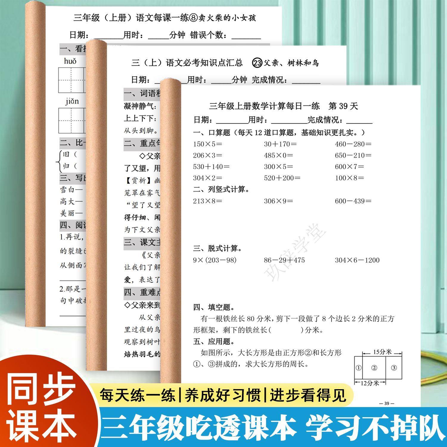 2025新版三年级上册语文必考知识点每课一练数学综合算术练习本