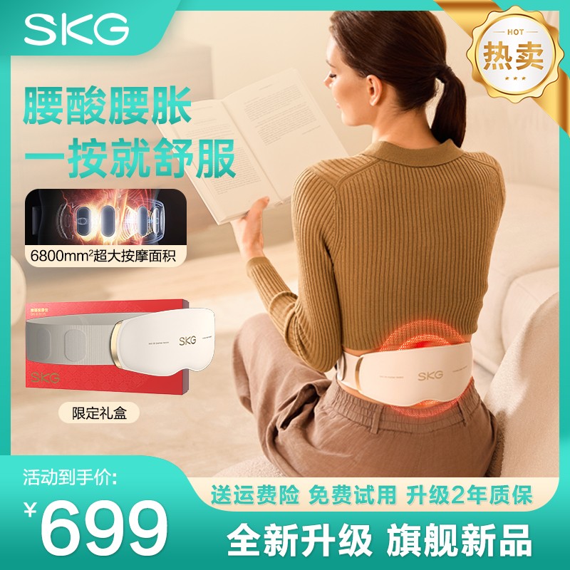 新品女神节礼物SKG腰部按摩仪G5中频脉冲揉腹护腰热敷送男女友图片