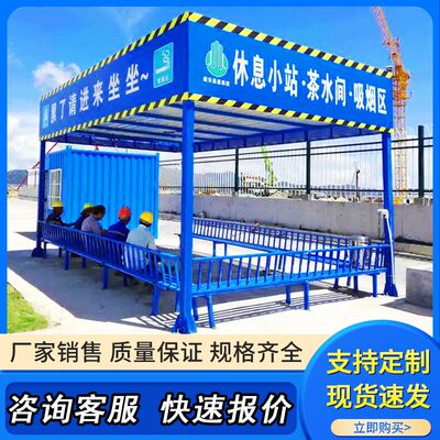 建筑工地茶水亭吸烟亭休息室休息钢筋加工棚休闲亭可临时安全通道