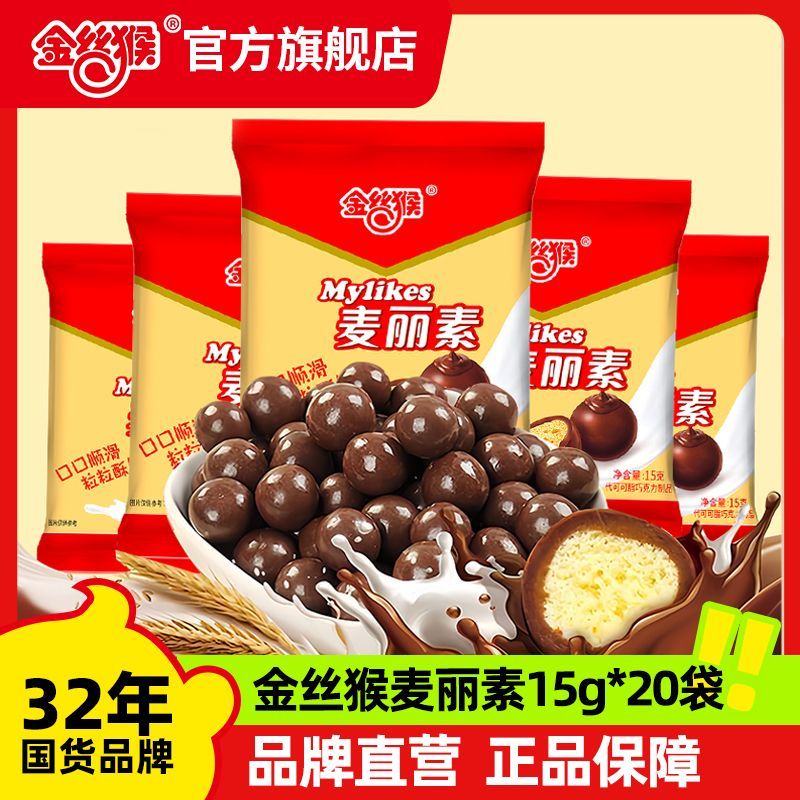 金丝猴麦丽素15g*20袋巧克力豆童年味道经典袋装零食代可可脂正版
