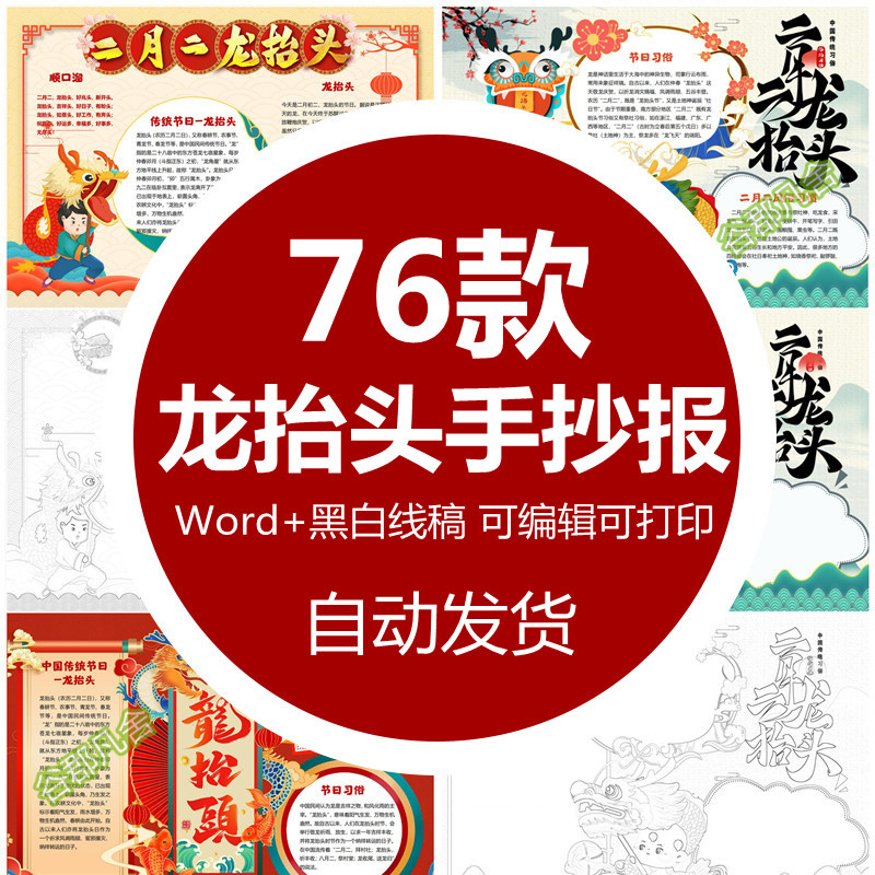 G二月二龙抬头电子手小报模版 小学生黑白线稿卡通手抄报word模板
