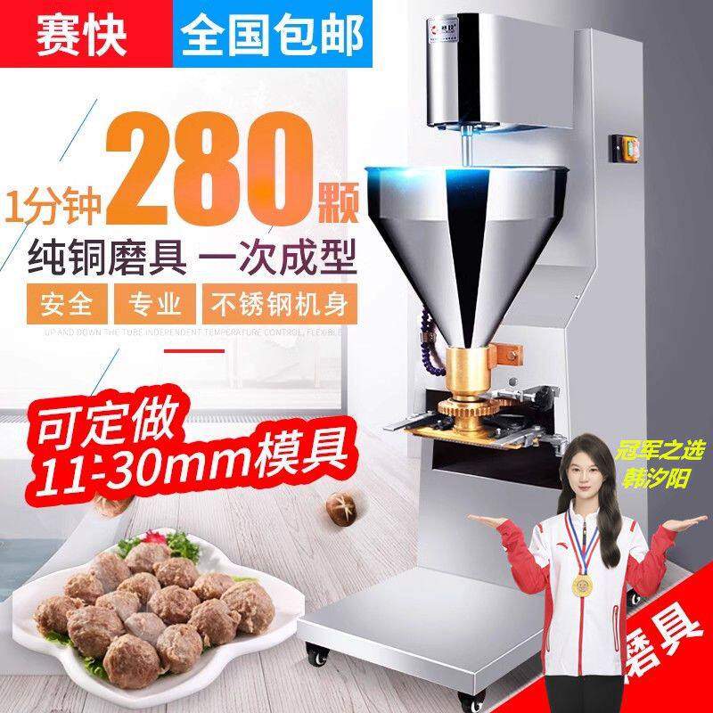 赛快肉丸机成型机商用立式全自动鱼丸机牛肉丸机虾丸机实心丸子机