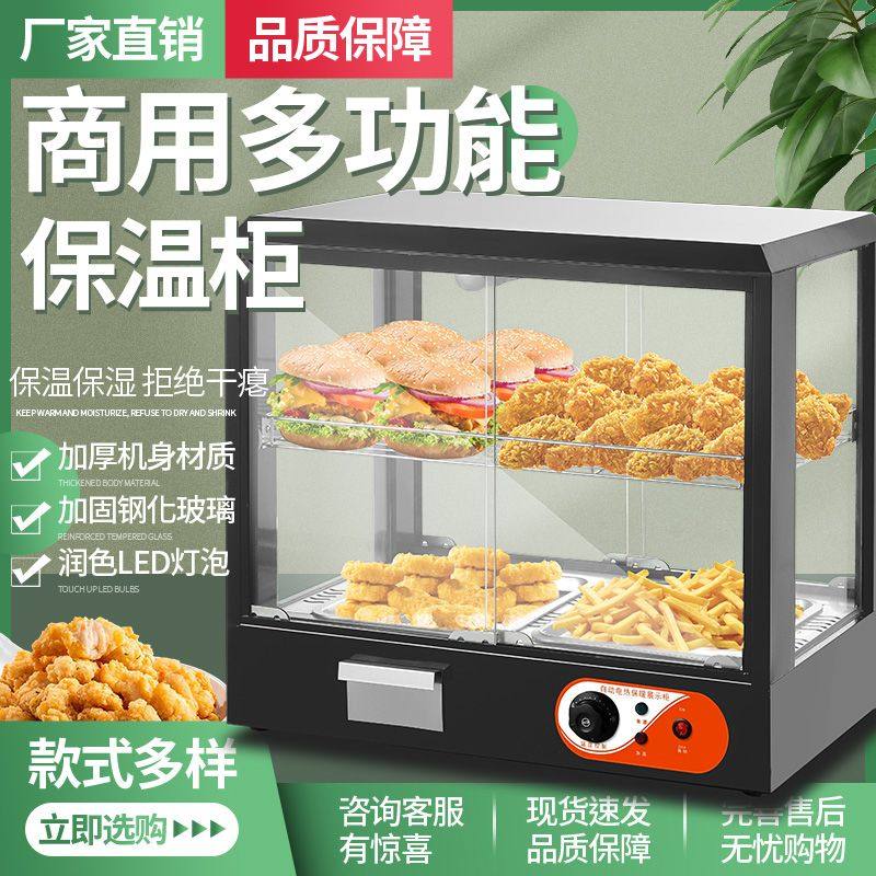 商用保温汉堡恒温炸鸡展示柜小型加热台式恒温箱蛋挞板栗保温箱