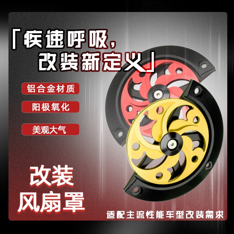 适用本田25款ns125la装饰散热风扇罩nw f125风叶盖散热器改装件