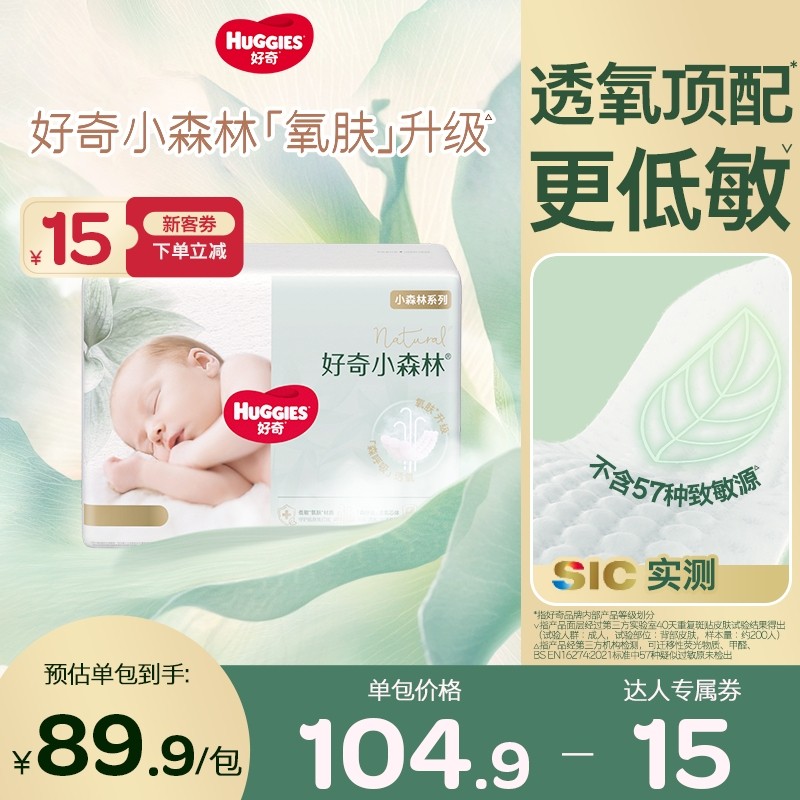 达人专属好奇小森林婴儿尿不湿宝宝纸尿裤拉拉裤透气低敏NB-3XL