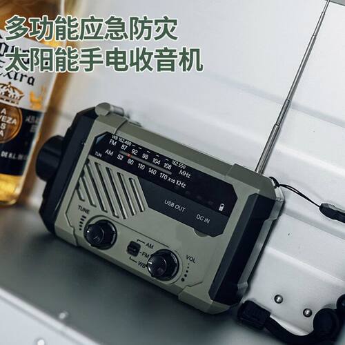 携便式太阳能应急收音机手电筒防灾多功能装备灯手摇发电充电