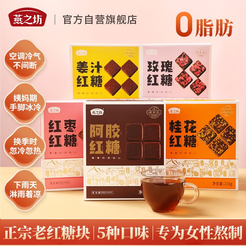 燕之坊红糖纯手工黑糖古法熬制阿胶红枣红糖块老红糖独立小包装