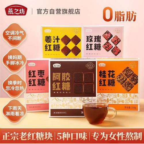 燕之坊红糖纯手工黑糖古法熬制阿胶红枣红糖块老红糖独立小包装