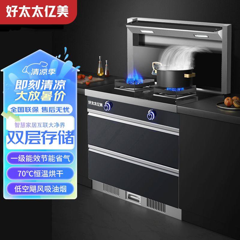 好太太亿美集成灶一体式集成灶家用集成灶大吸力油烟机保洁柜一体
