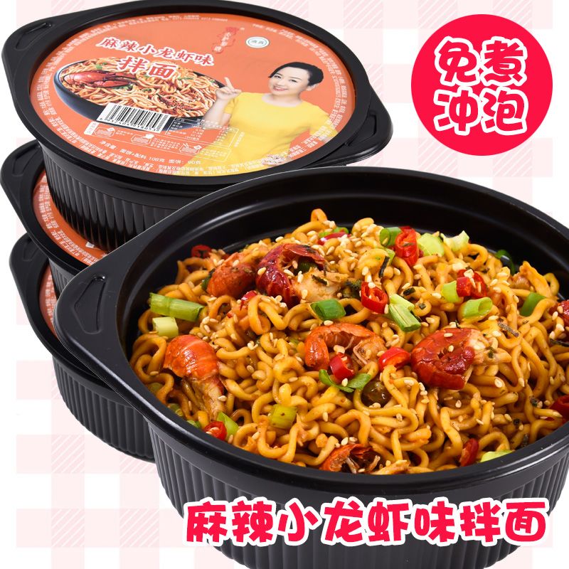 爆款返场】网红小龙虾拌面混合多味泡面免煮速食方便面盒装一整箱
