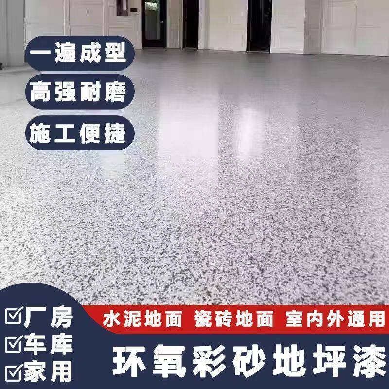 环氧彩砂微磨石地坪漆三合一室内外专用环保家用自流平无缝一体漆
