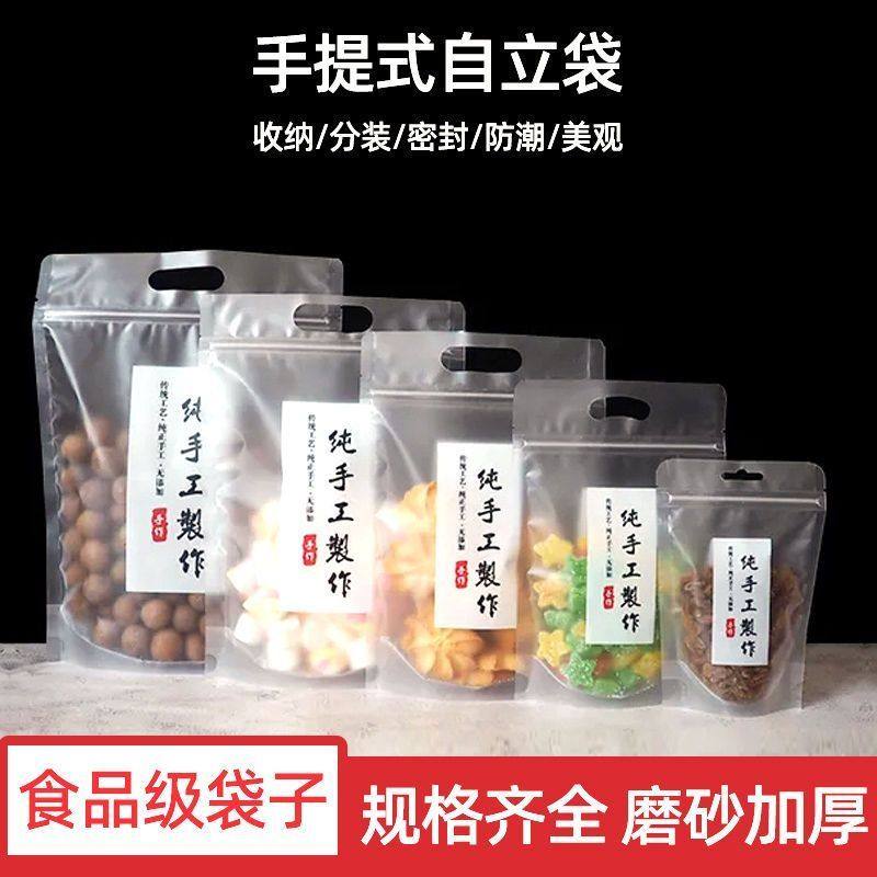 纯手工制作包装袋自封袋零食品袋子磨砂塑料袋密封袋糖果自立坚果,包装,礼品袋/塑料袋,淘宝优惠券,粉丝福利购,淘宝优惠卷