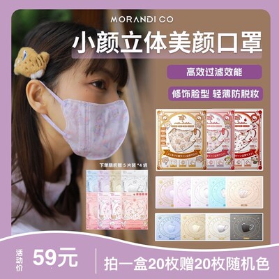 【限量买1送1】MorandiCo小颜立体美颜口罩mikko透气高防护超薄