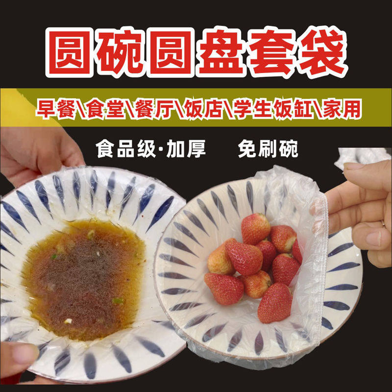 一次性不用洗碗袋子食品级套盘袋套碗套套罩保鲜套加厚透明家用套