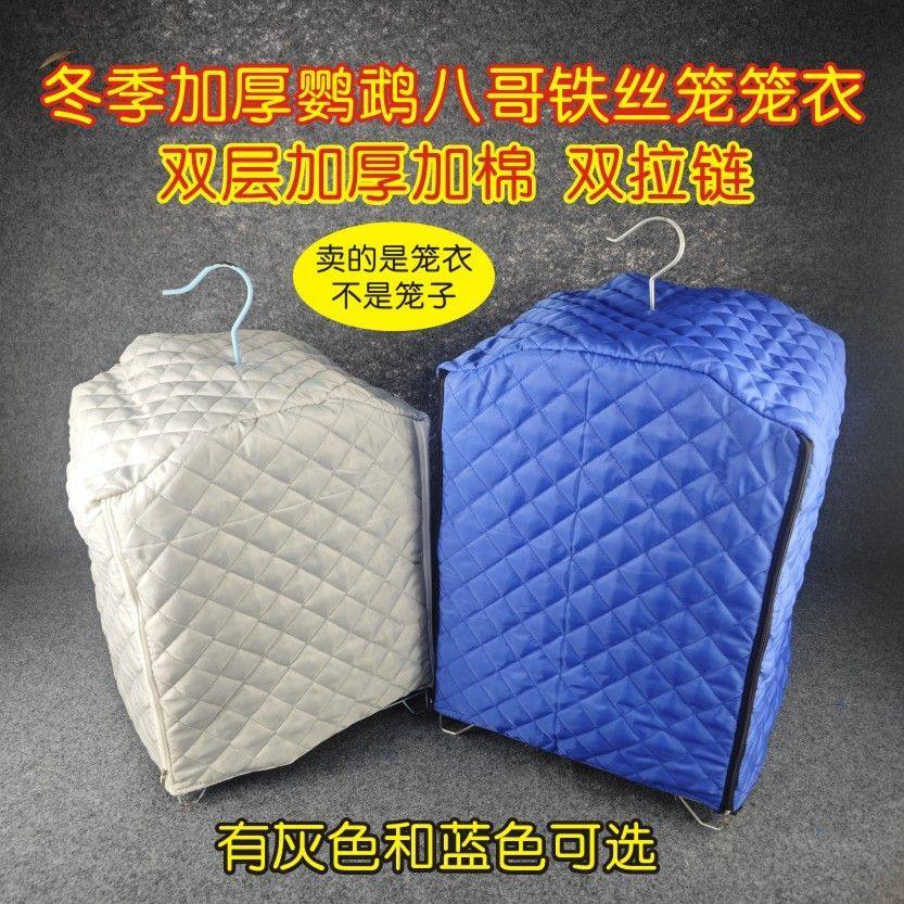 加厚铁丝笼衣冬天保温罩双层加棉八哥鹩哥防寒笼罩鹦鹉笼子保暖罩,宠物/宠物食品及用品,笼衣,淘宝优惠券,粉丝福利购,淘宝优惠卷